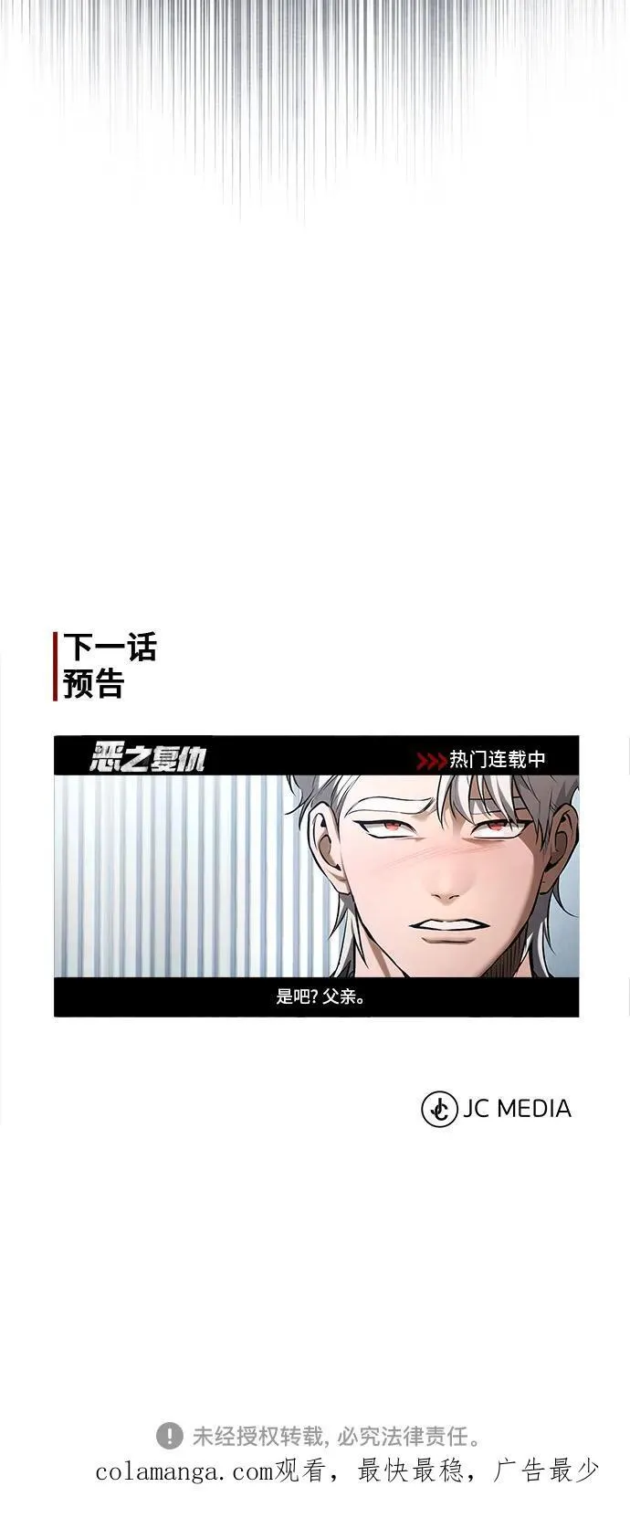 [第75话] 垄断企业vs垄断企业 第103页