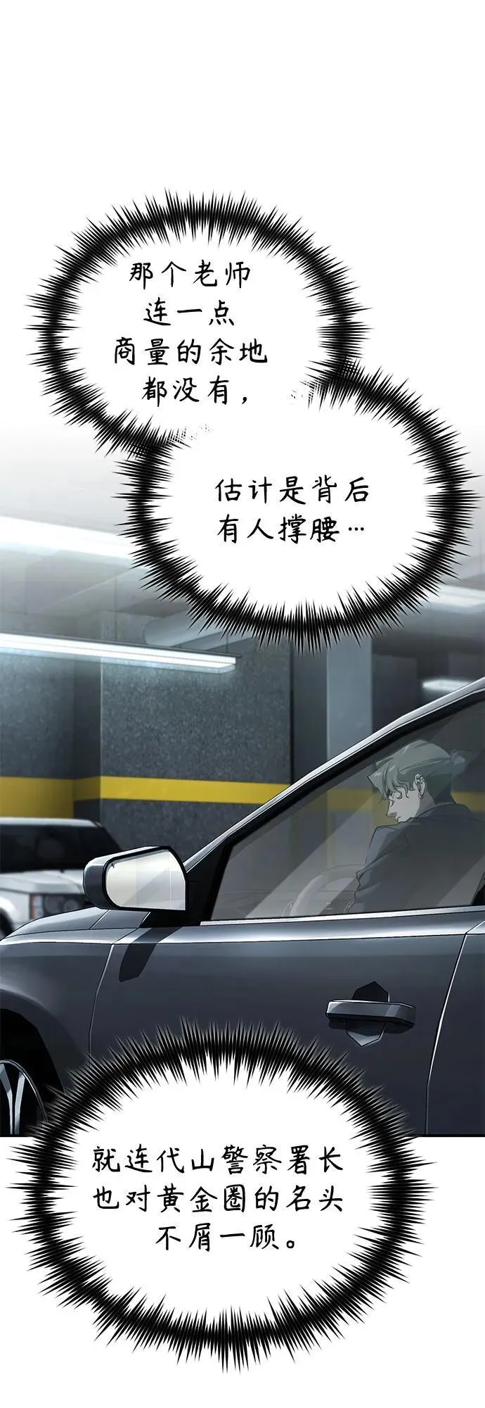 [第76话] 信任的力量 第2页