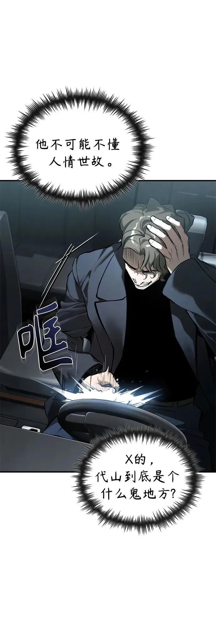 [第76话] 信任的力量 第3页