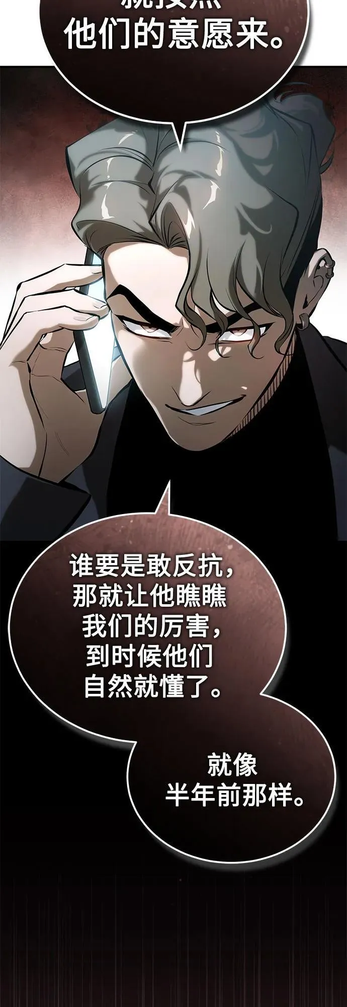 [第76话] 信任的力量 第5页