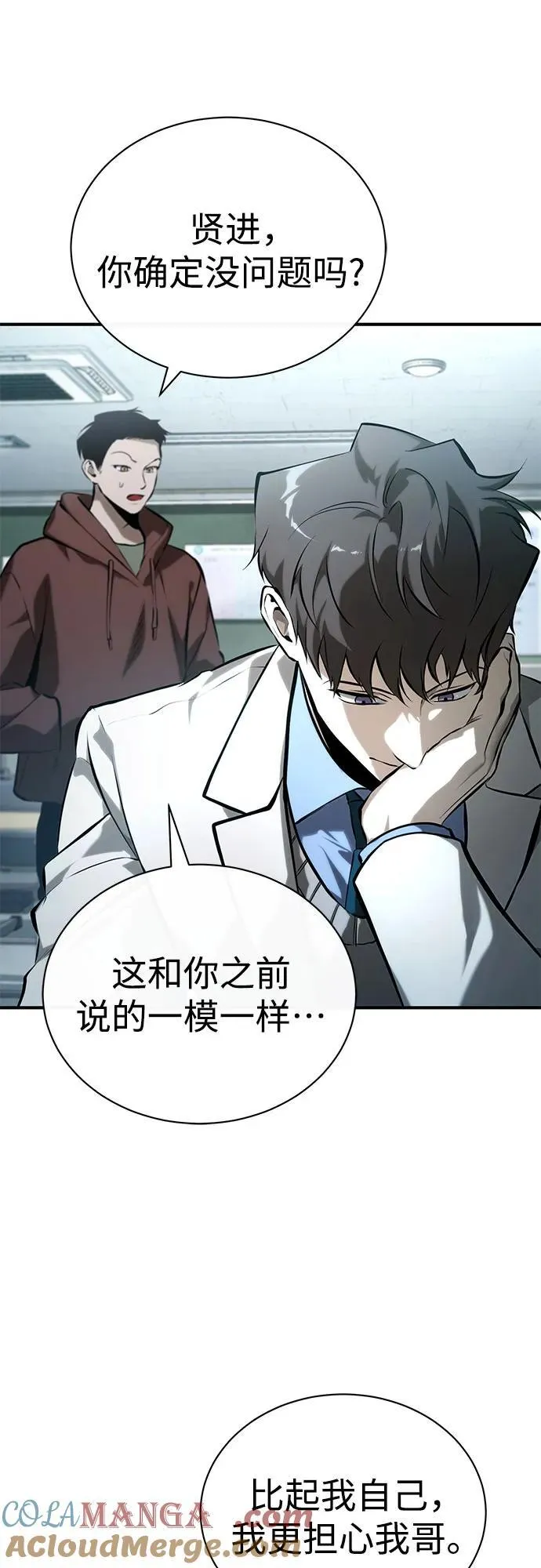 [第76话] 信任的力量 第7页