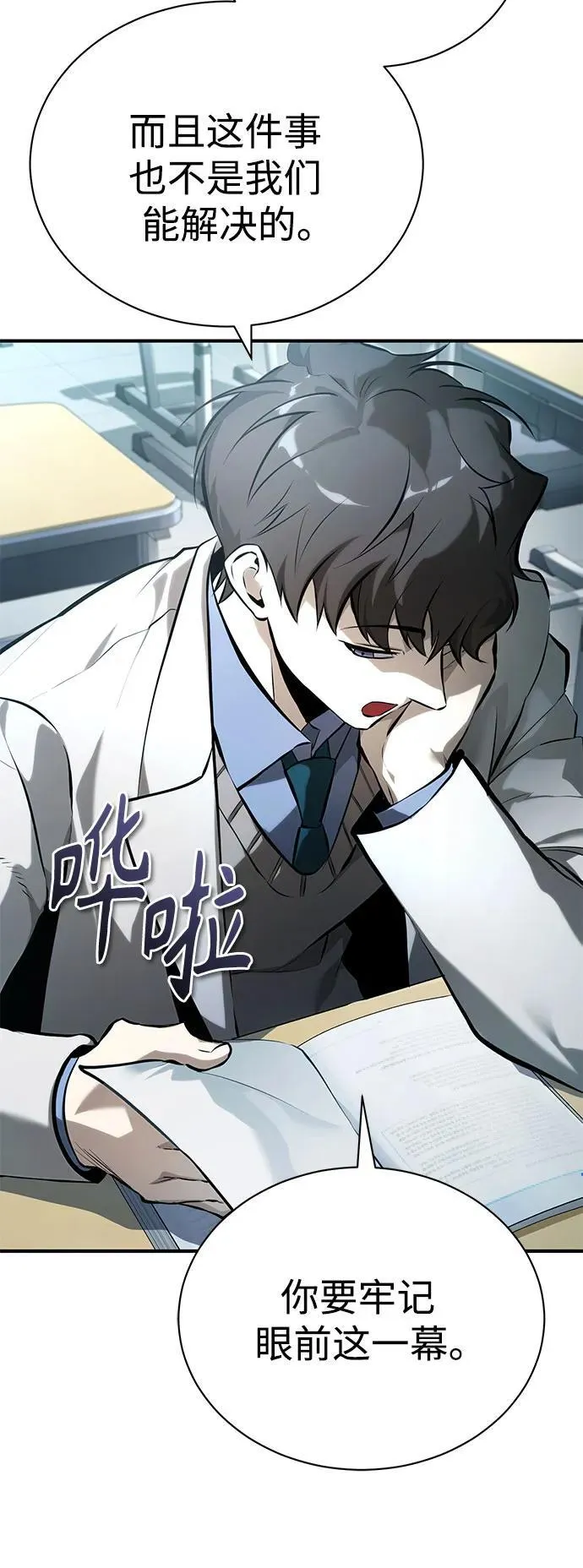[第76话] 信任的力量 第8页
