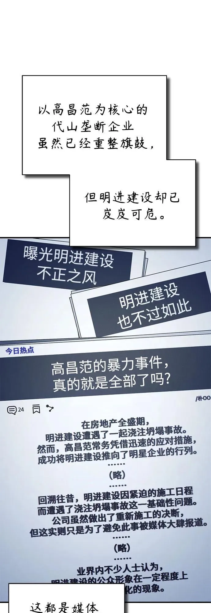 [第76话] 信任的力量 第11页