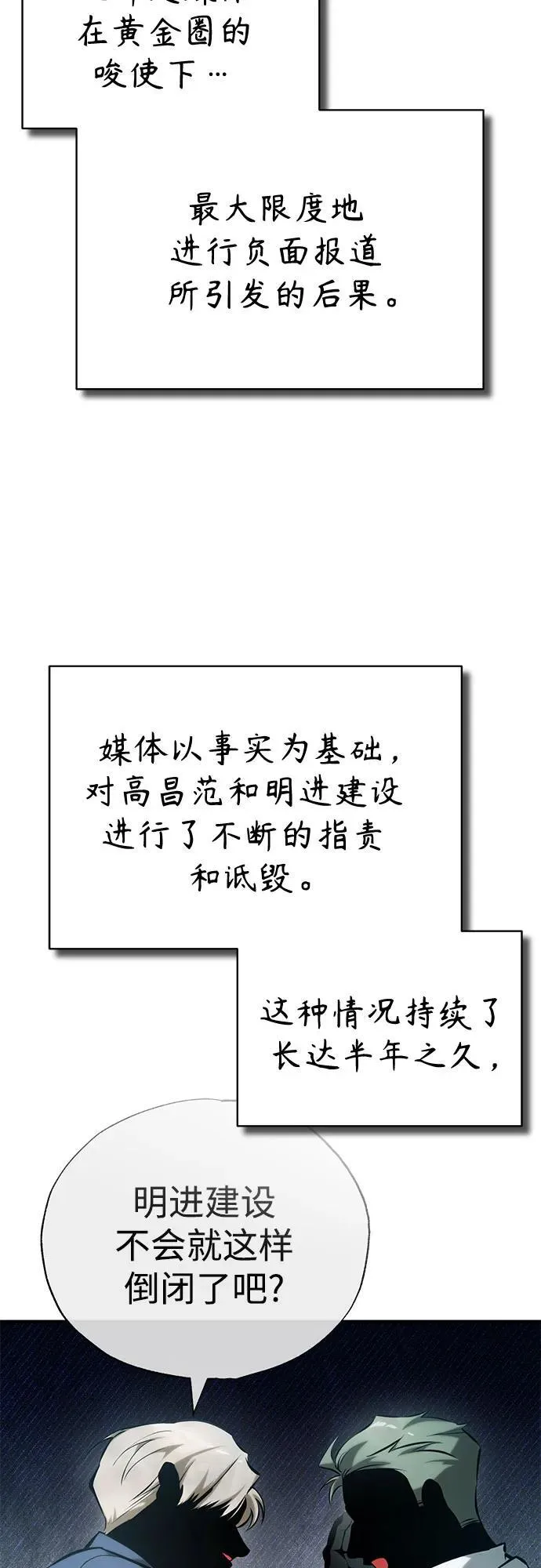 [第76话] 信任的力量 第12页