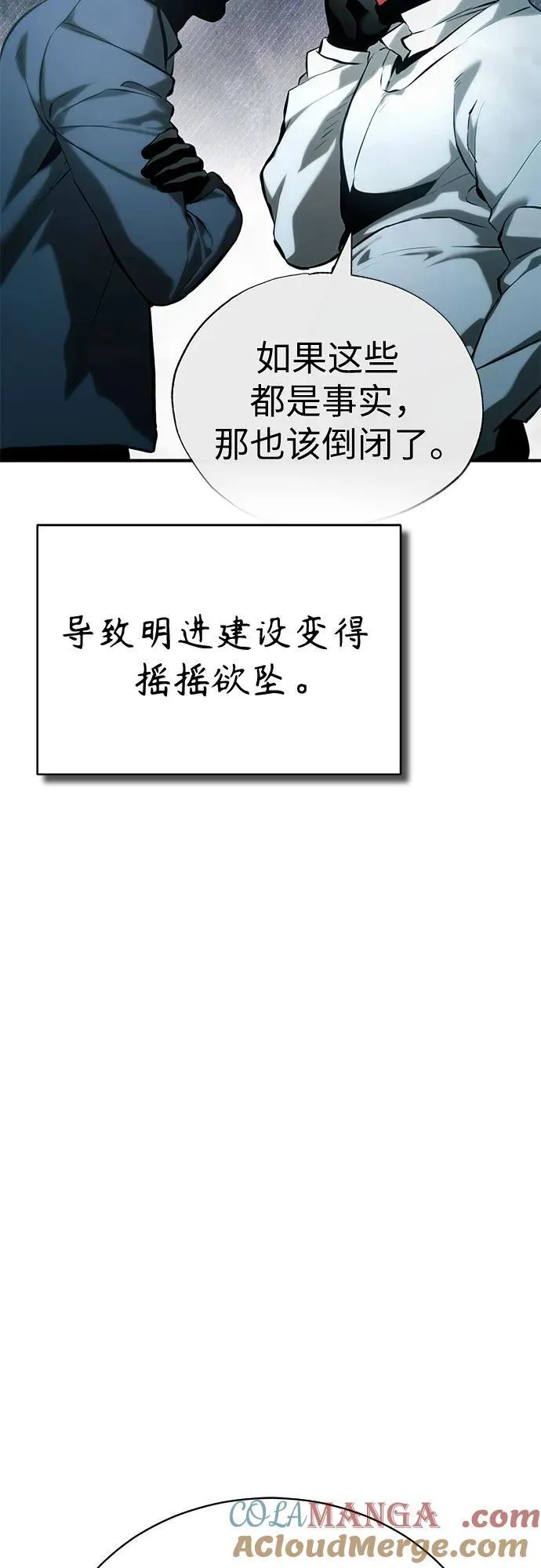 [第76话] 信任的力量 第13页