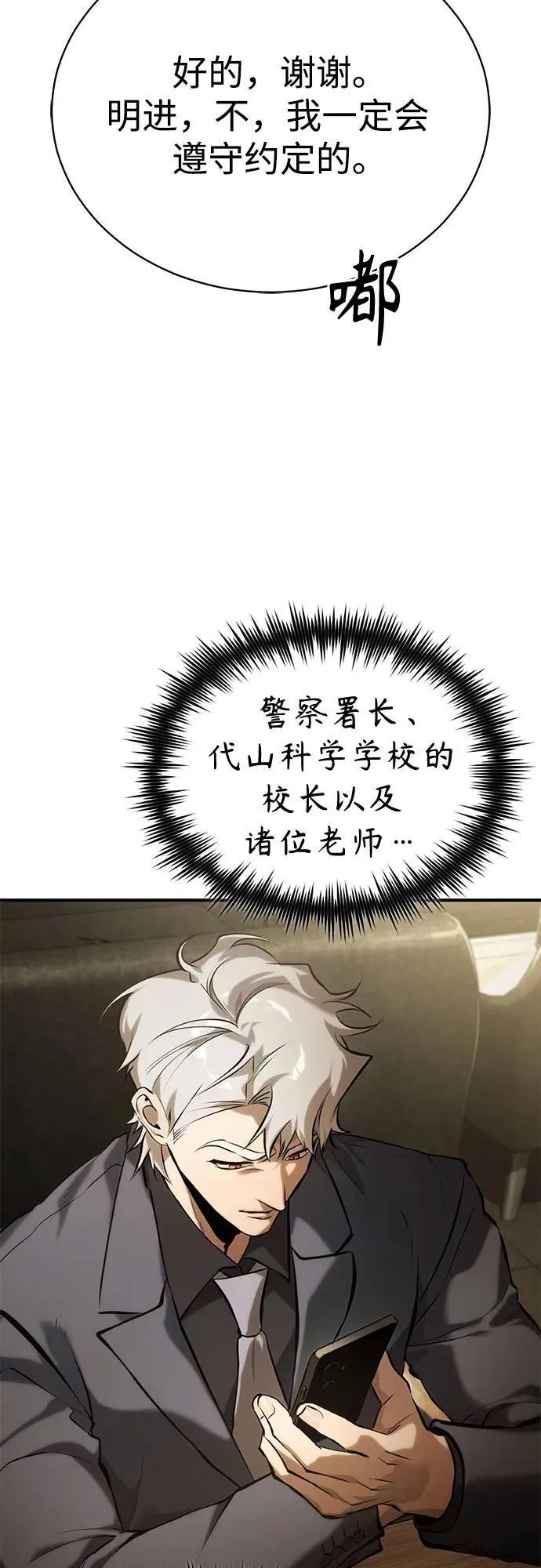 [第76话] 信任的力量 第14页