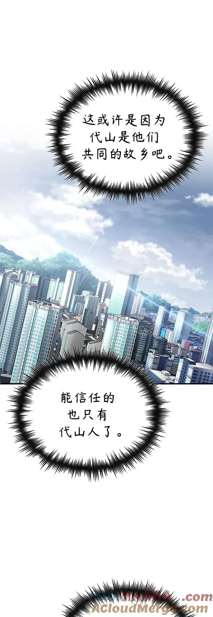 [第76话] 信任的力量 第16页