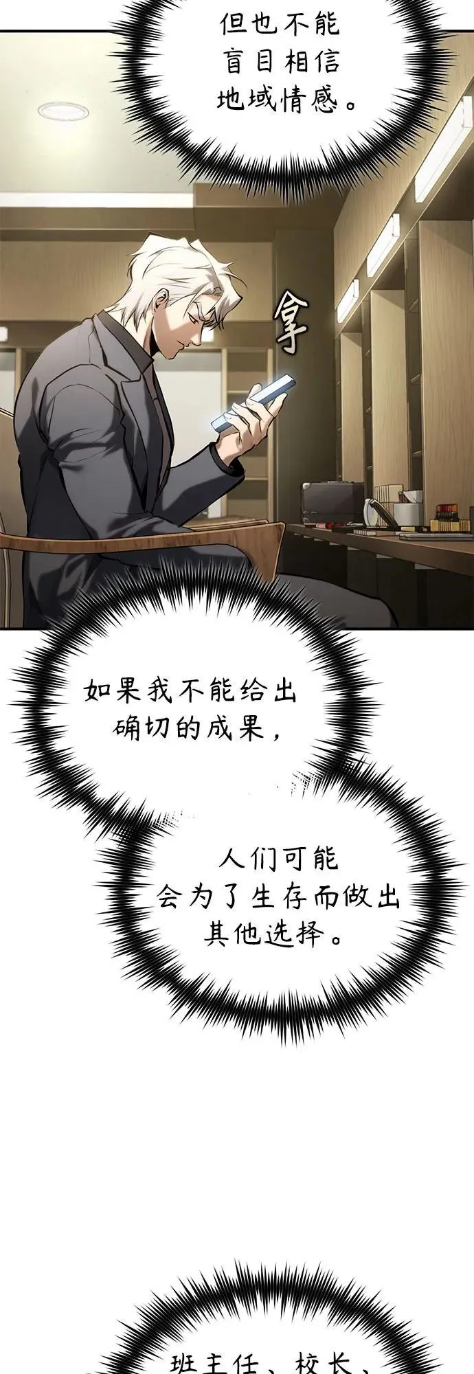 [第76话] 信任的力量 第17页