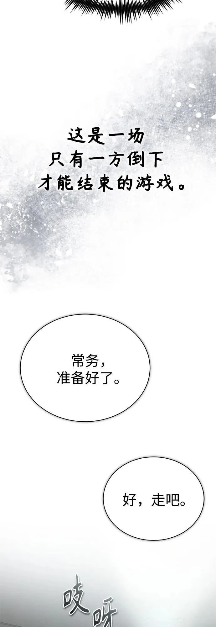 [第76话] 信任的力量 第21页