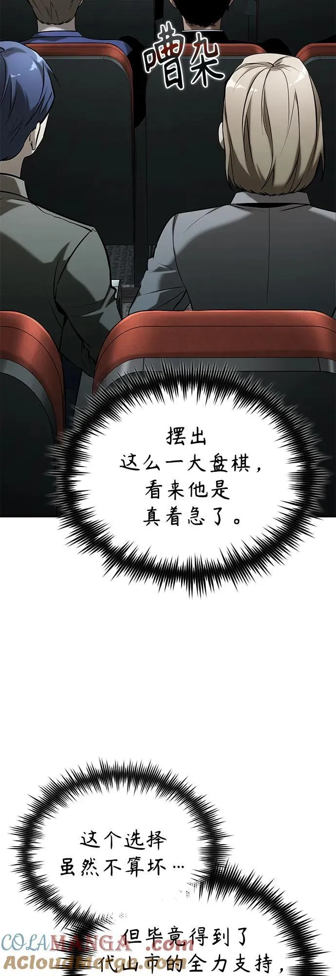 [第76话] 信任的力量 第25页