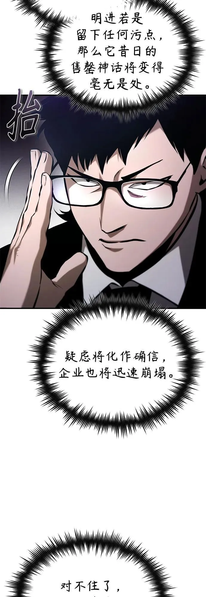 [第76话] 信任的力量 第27页