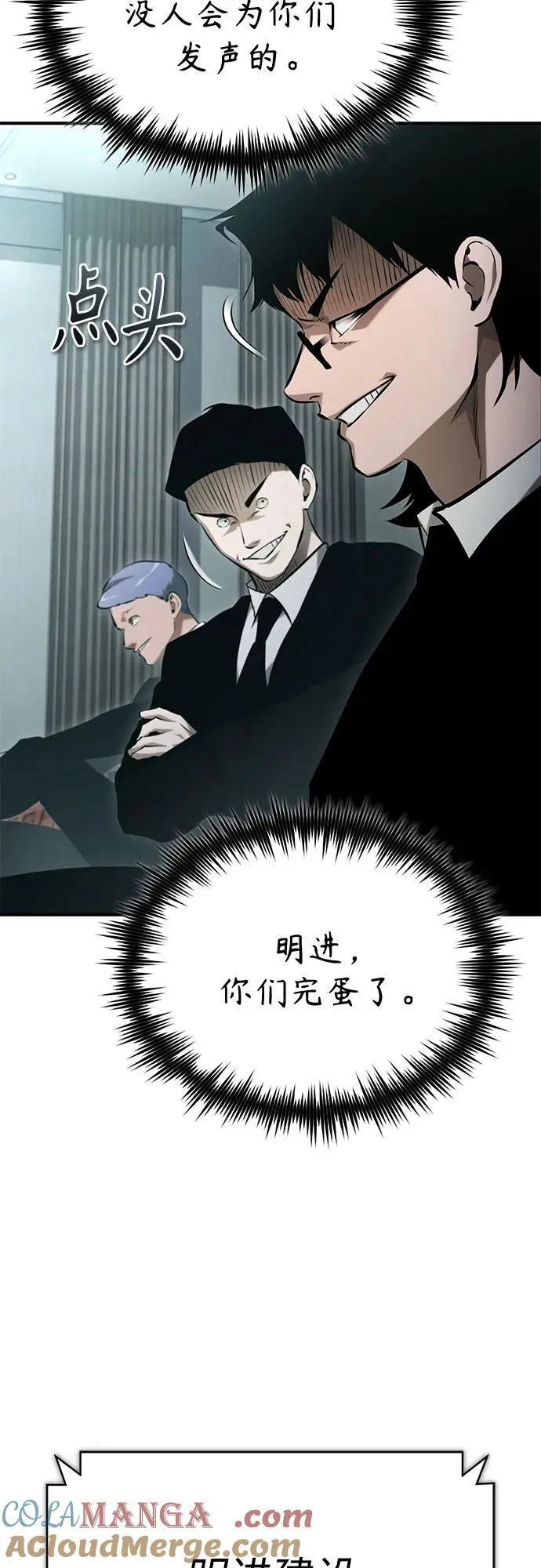 [第76话] 信任的力量 第28页