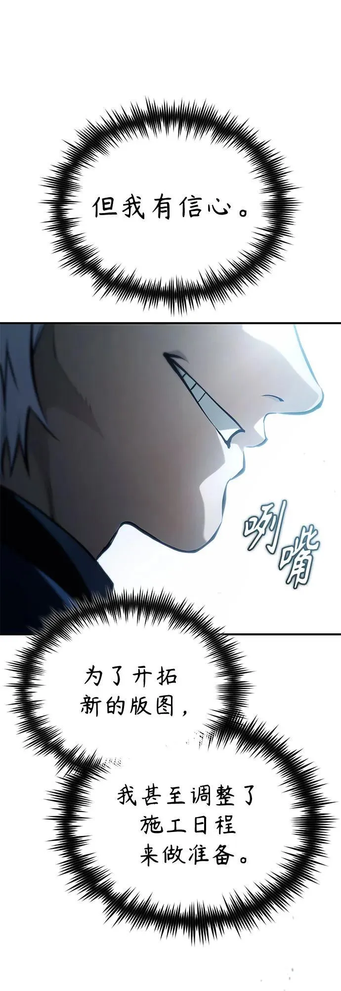 [第76话] 信任的力量 第32页