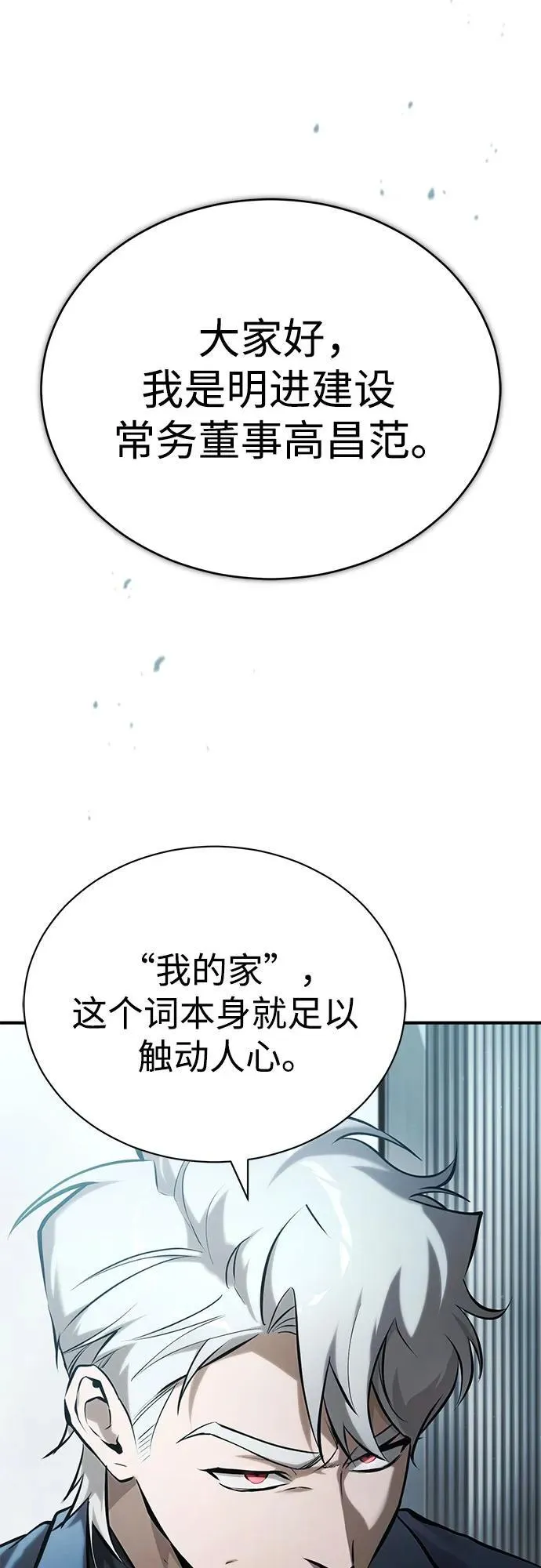 [第76话] 信任的力量 第33页