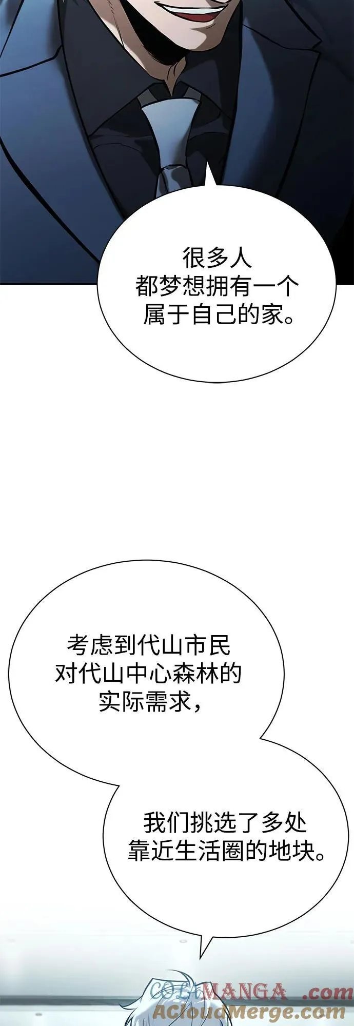 [第76话] 信任的力量 第34页