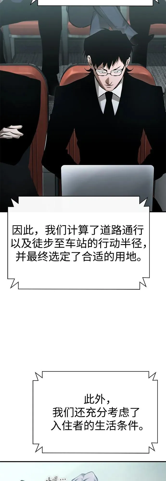 [第76话] 信任的力量 第36页