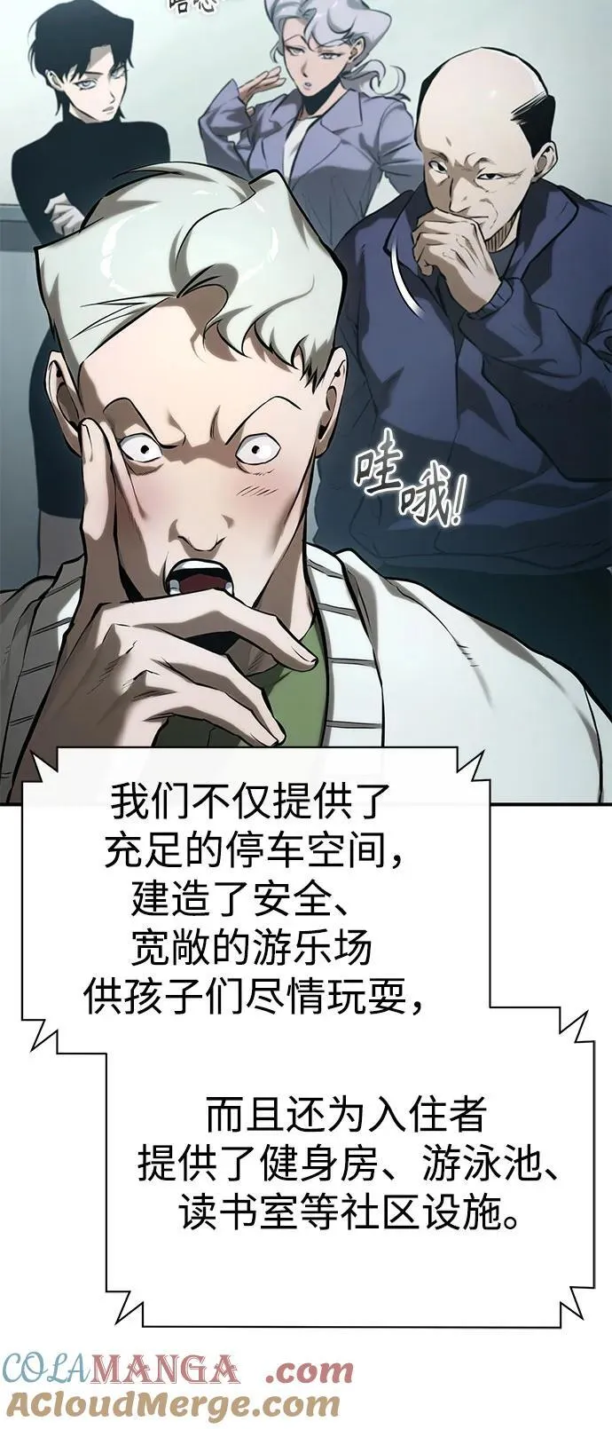 [第76话] 信任的力量 第37页