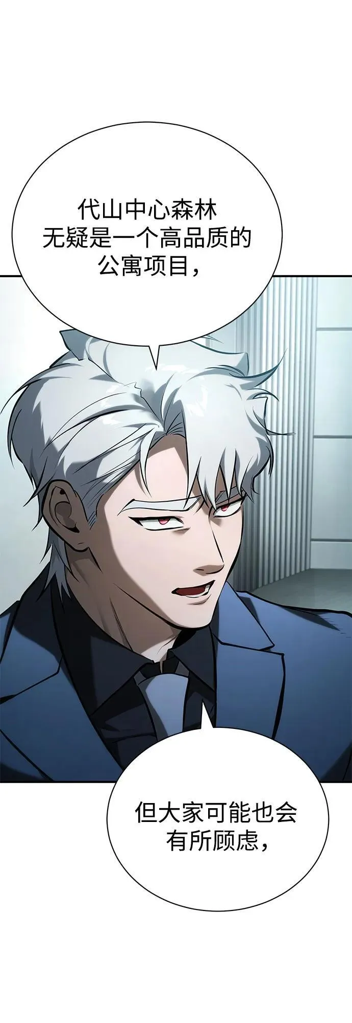 [第76话] 信任的力量 第38页