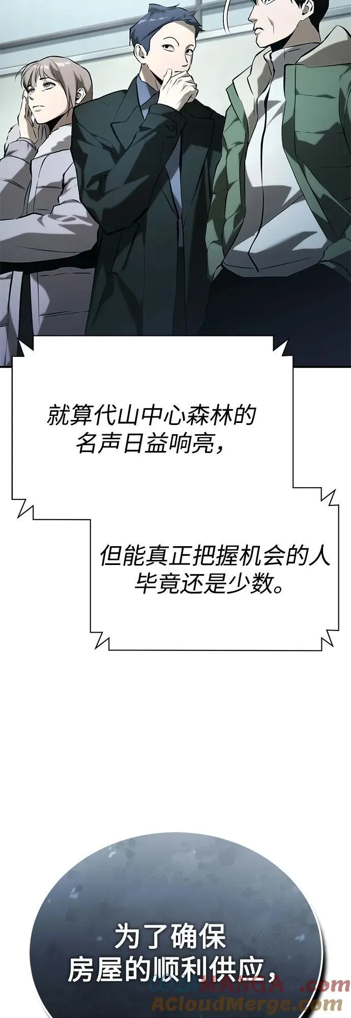 [第76话] 信任的力量 第40页