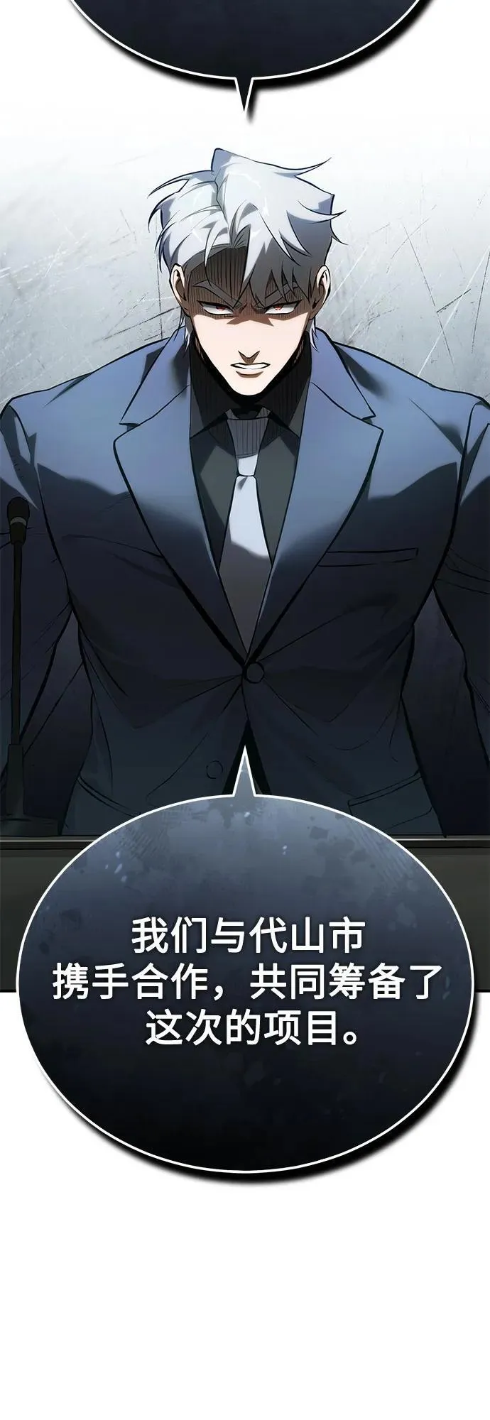 [第76话] 信任的力量 第41页