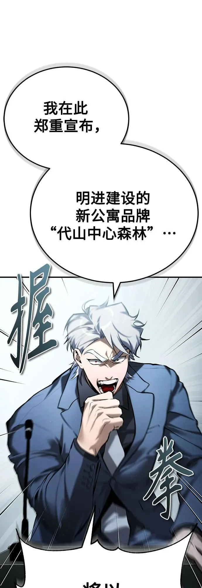 [第76话] 信任的力量 第44页