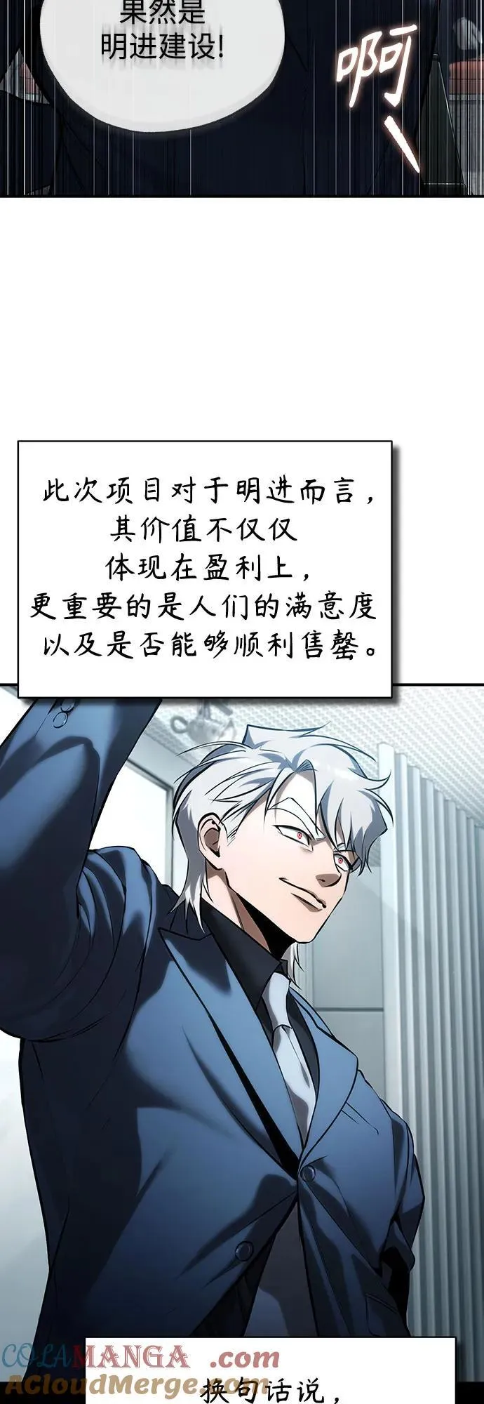 [第76话] 信任的力量 第46页