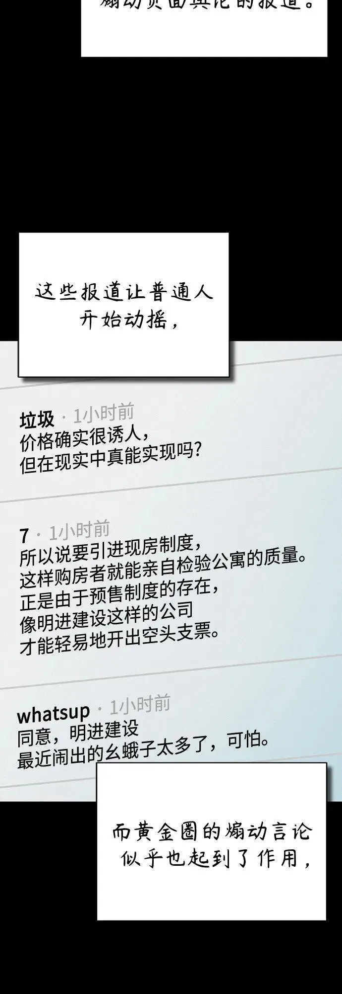 [第76话] 信任的力量 第48页