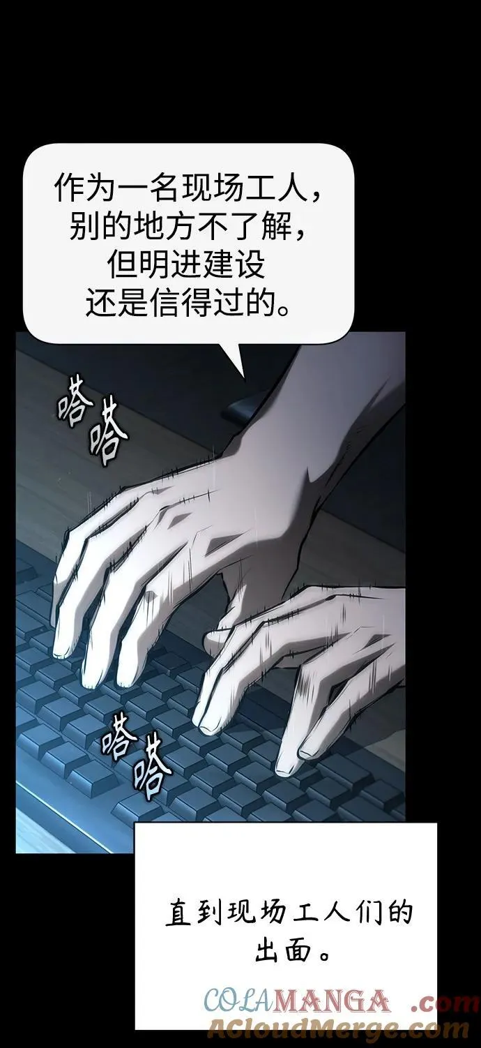 [第76话] 信任的力量 第49页