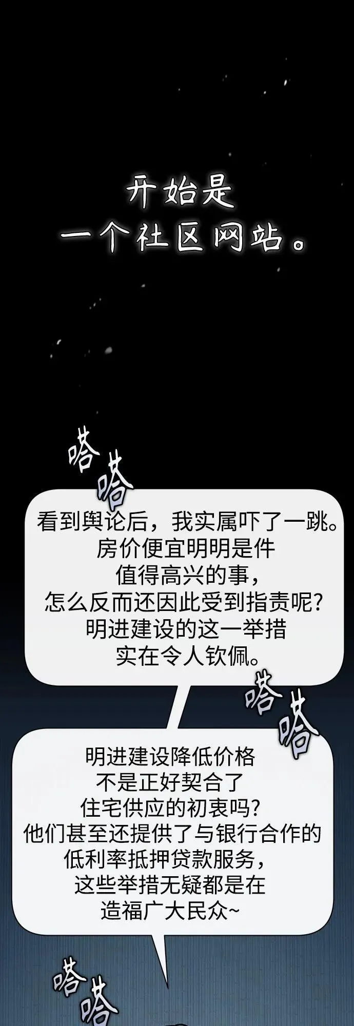 [第76话] 信任的力量 第50页