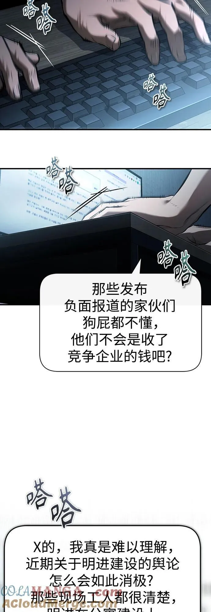 [第76话] 信任的力量 第52页