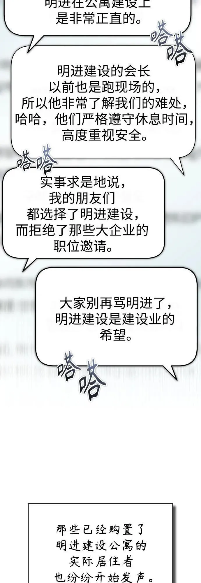 [第76话] 信任的力量 第53页