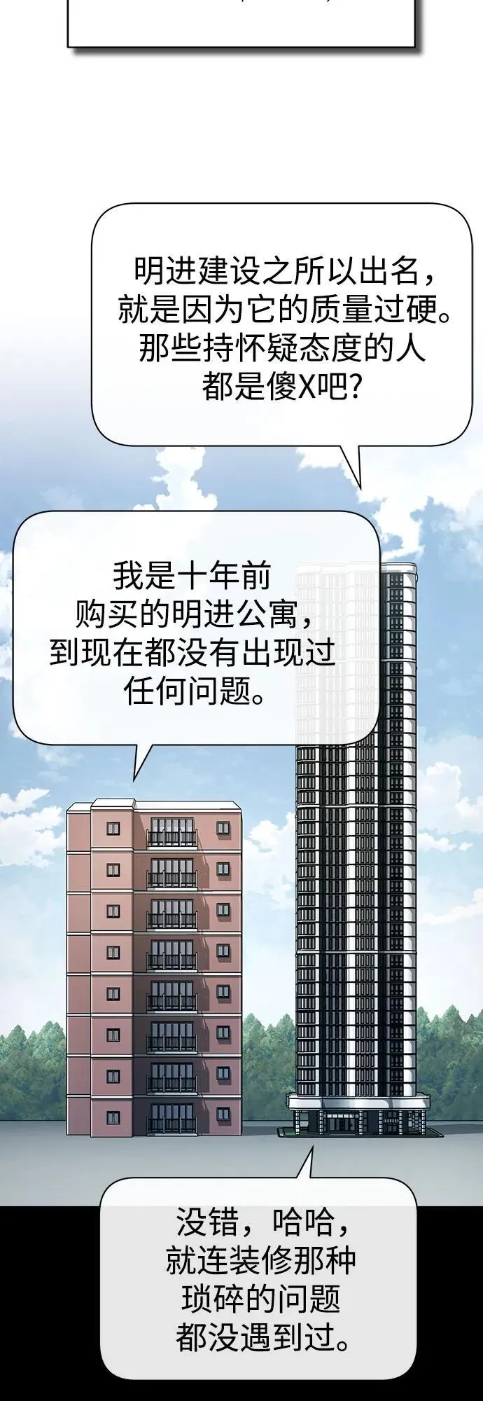[第76话] 信任的力量 第54页