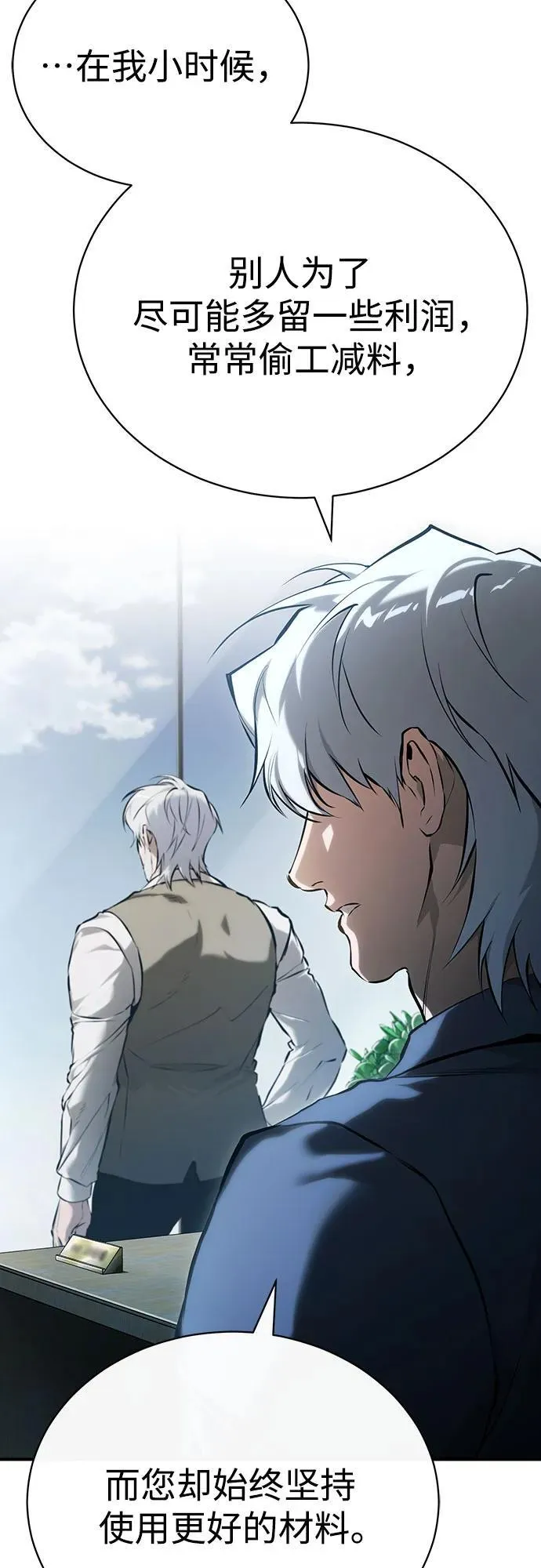 [第76话] 信任的力量 第56页
