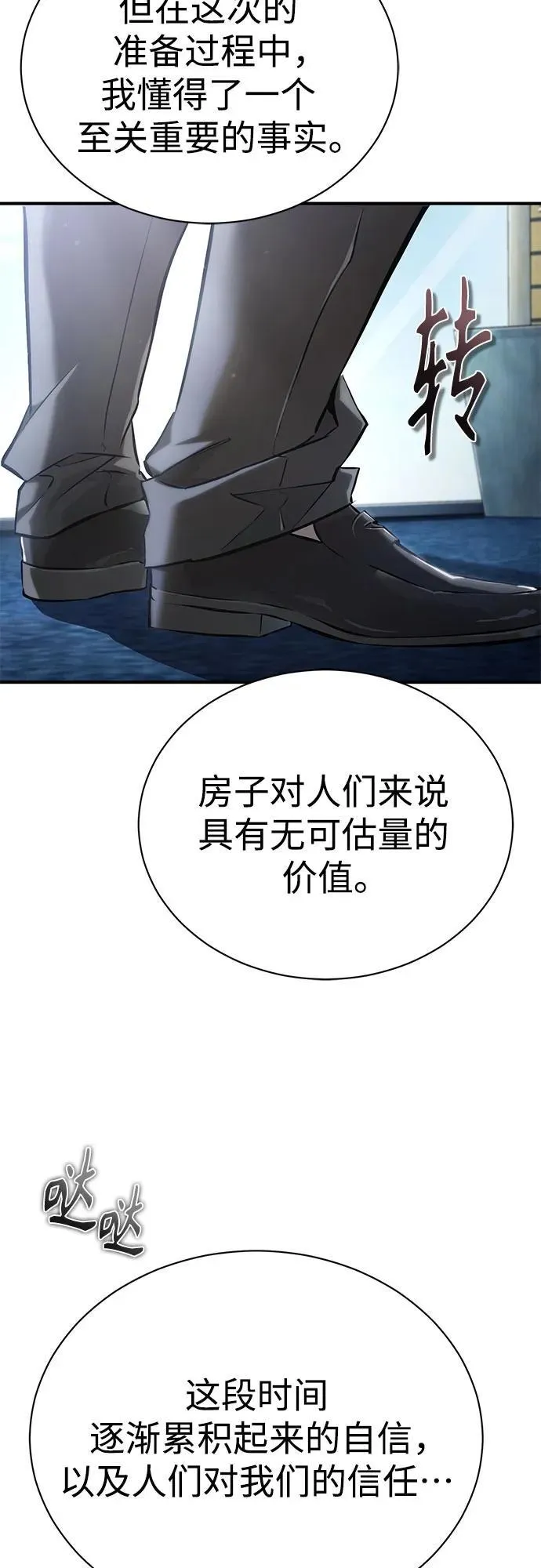 [第76话] 信任的力量 第60页