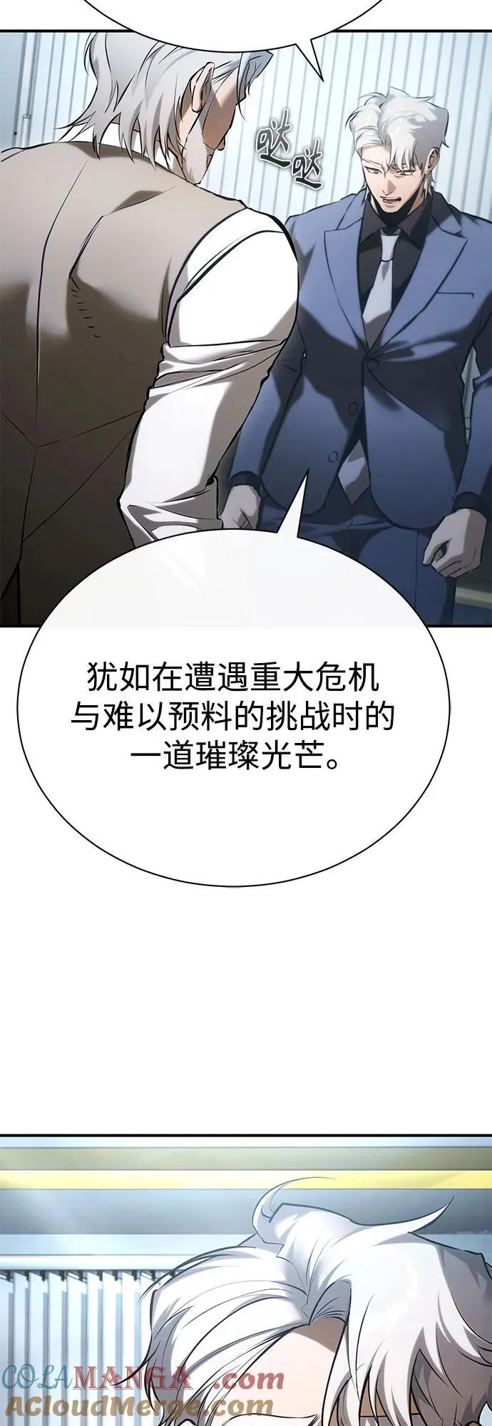 [第76话] 信任的力量 第61页