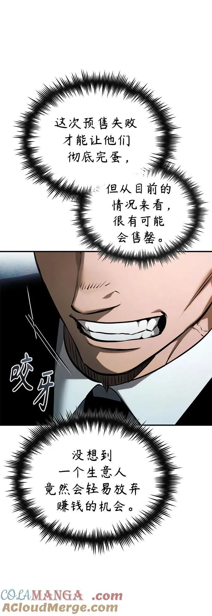 [第76话] 信任的力量 第67页