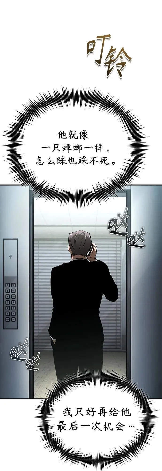 [第76话] 信任的力量 第68页