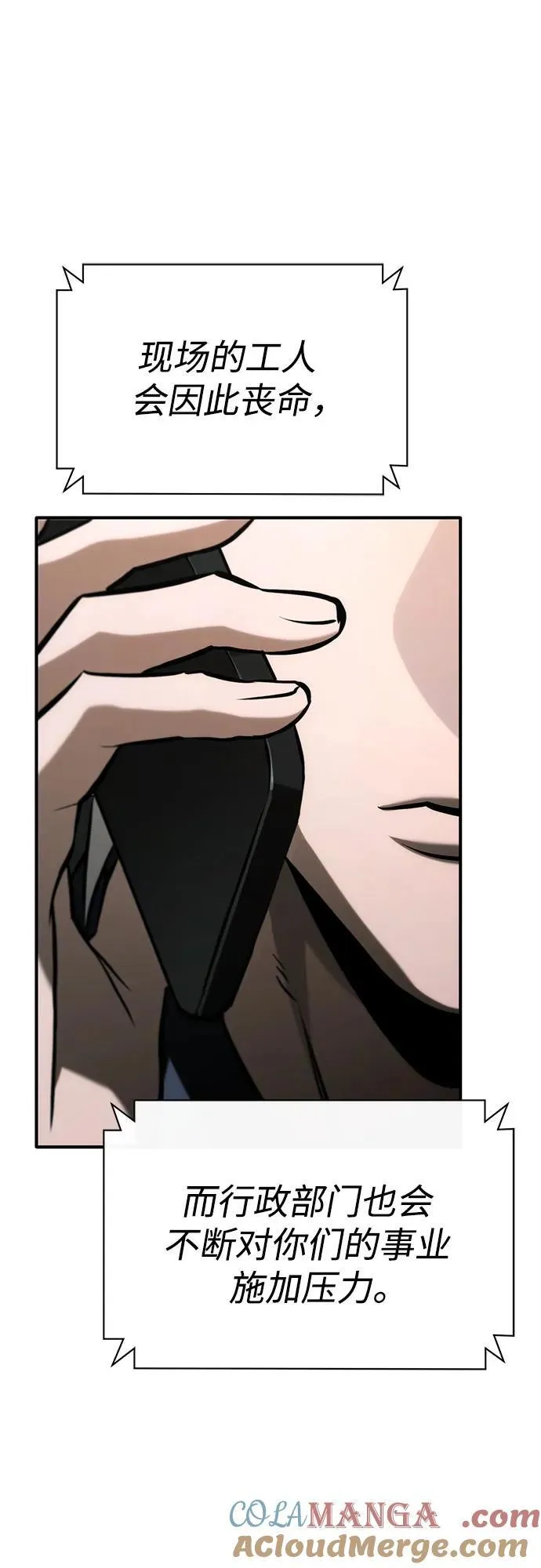 [第76话] 信任的力量 第70页