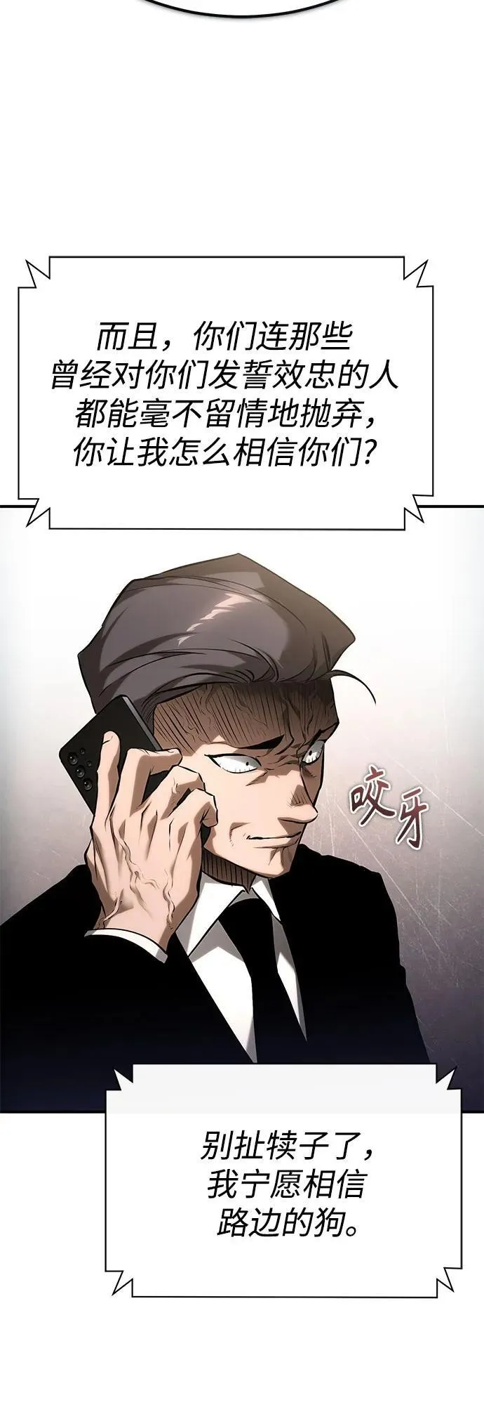 [第76话] 信任的力量 第74页