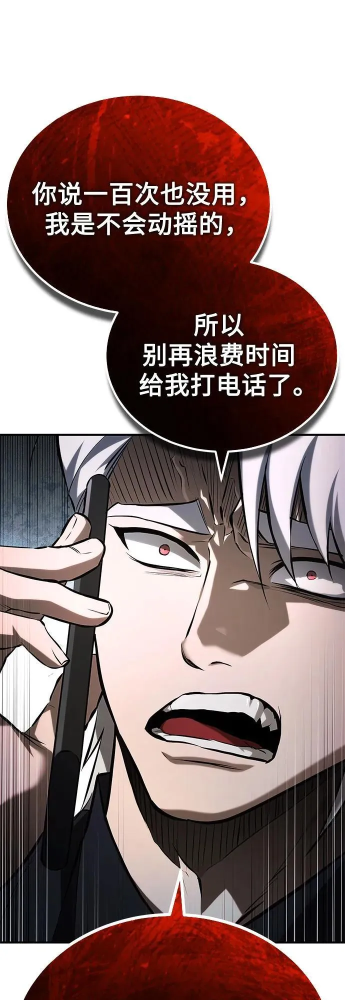 [第76话] 信任的力量 第75页