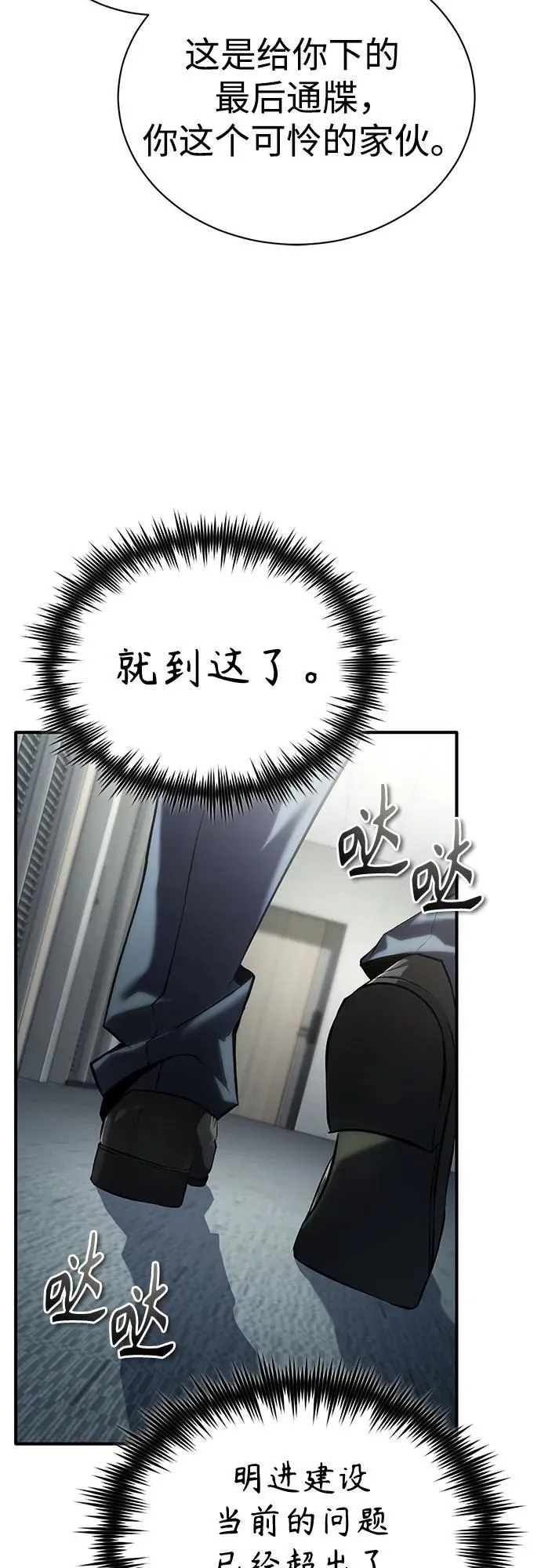 [第76话] 信任的力量 第77页
