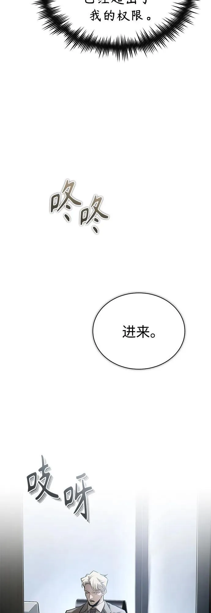 [第76话] 信任的力量 第78页