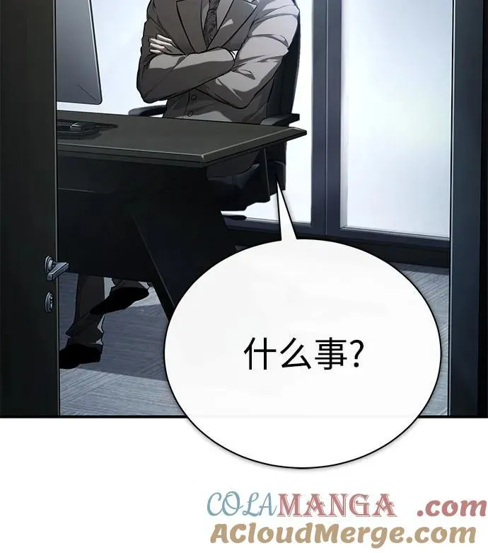 [第76话] 信任的力量 第79页