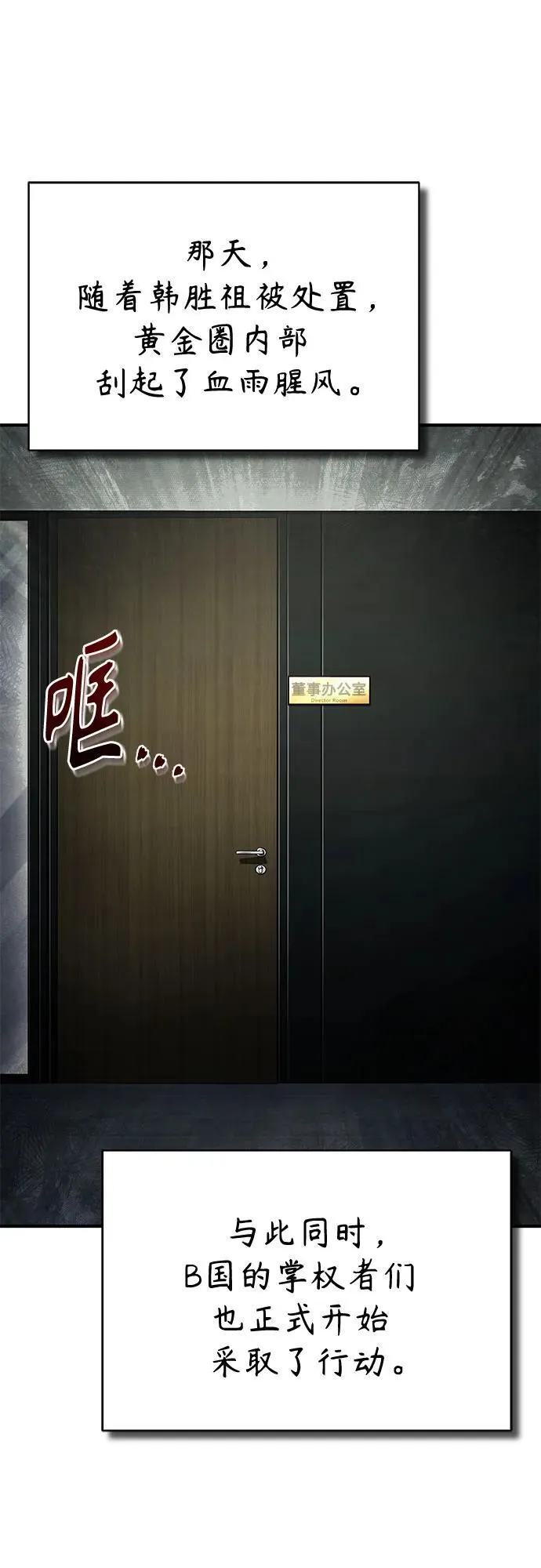 [第76话] 信任的力量 第80页
