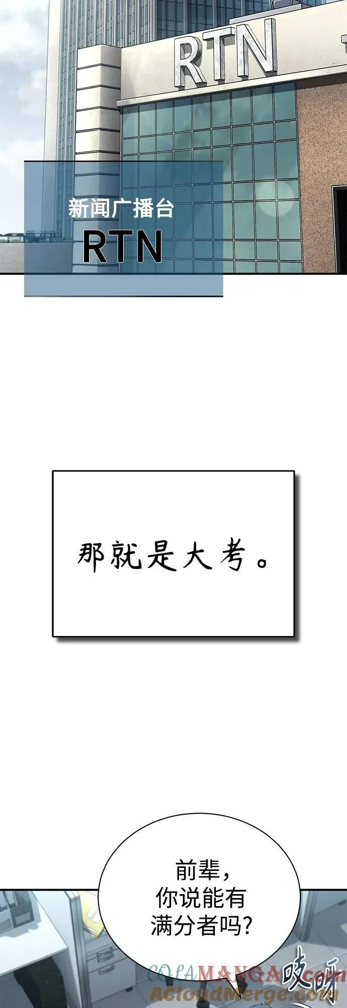 [第76话] 信任的力量 第82页
