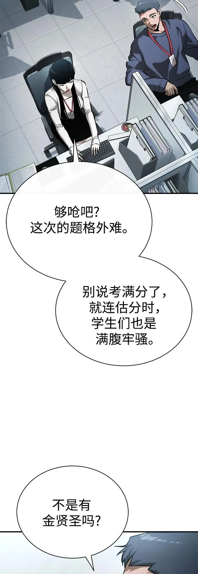 [第76话] 信任的力量 第83页