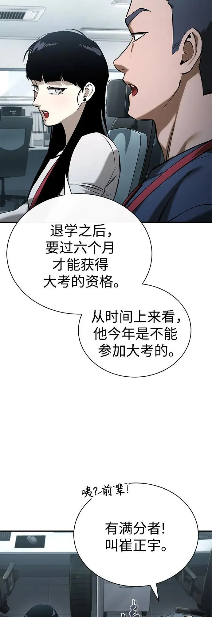 [第76话] 信任的力量 第84页