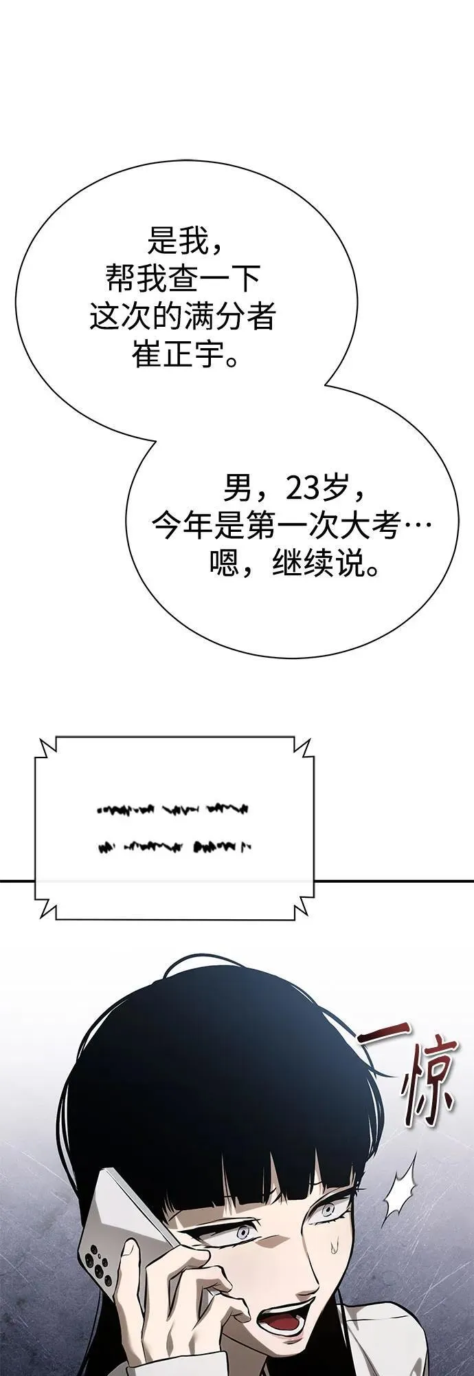 [第76话] 信任的力量 第86页