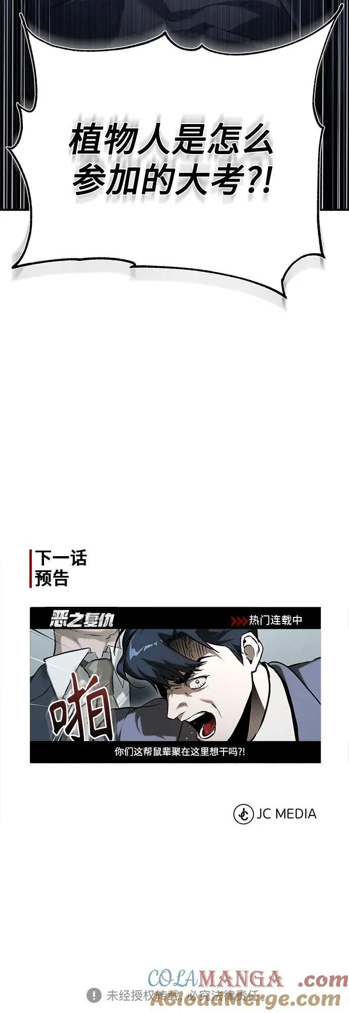 [第76话] 信任的力量 第88页