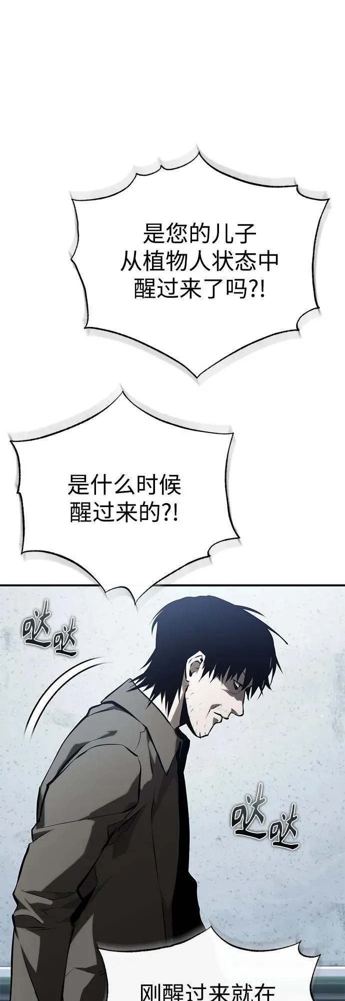 [第77话] 禁断的领域 第8页